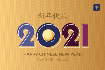 chinese 2021 new year greeting card