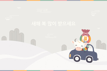 2021 Korean New Year Seollal illustration, cute ox in a car, delivering lucky bag sebaetdon, Korean text Happy New Year. Hand drawn vector. Flat style design. Concept for holiday card, poster, banner.