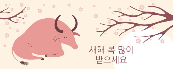 2021 Korean New Year Seollal illustration, beautiful ox, tree branch with flowers, sun, Korean text Happy New Year. Hand drawn vector. Flat style design. Concept for holiday card, poster, banner.