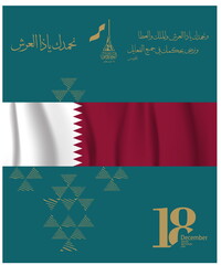 2020 Qatar National Day Logo.  Arabic calligraphy slogan meaning 