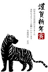 2022年賀状寅年シルエット