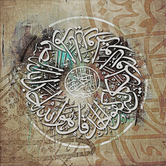 Islamic backgrounds Penmanship. A verse from the Qur’an. in Arabic
