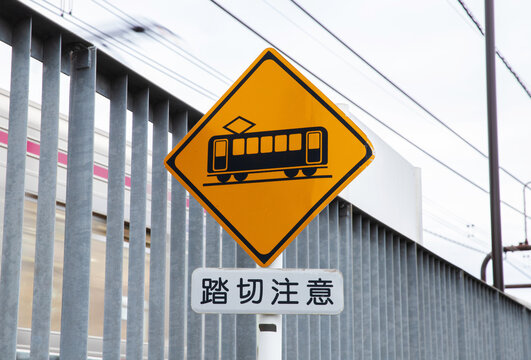 9 Best 踏切注意 Images Stock Photos Vectors Adobe Stock 9 Best 踏切注意 Images Stock Photos Vectors Adobe Stock