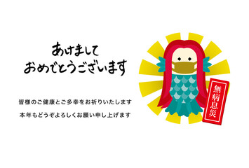 マスク着用のアマビエの和風年賀状　無病息災　横　挨拶文あり（ご健康とご多幸をお祈りいたします）