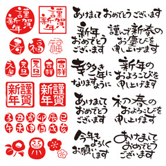 年賀状　賀詞　筆文字　03