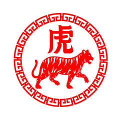 Red Chinese Zodiac Paper cut tiger for chinese new year and china word mean tiger in circle frame vector design