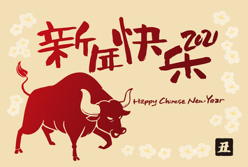 Chinese new year 2021 year of the ox. Vector illustration on white background. Chinese translation : Happy Chinese new year.