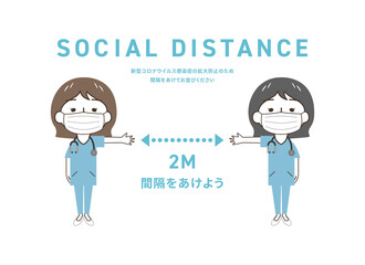 医療：ソーシャルディスタンス