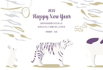 寅年　シンプル　年賀状　干支の行列　牛とトラとうさぎ3