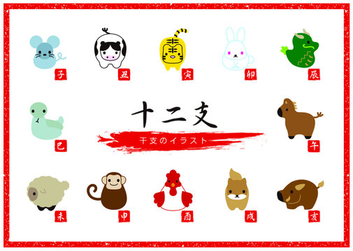 163 Best 十二支 干支 子 丑 寅 卯 辰 未 午 未 申 酉 戌 亥 年賀状images Stock Photos Vectors Adobe Stock 163 Best 十二支 干支 子 丑 寅 卯 辰 未 午 未 申 酉 戌 亥 年賀状images Stock Photos Vectors Adobe Stock