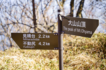大山山頂付近の標識