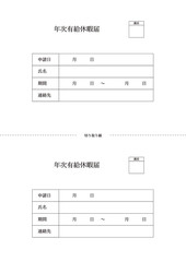 有給休暇取得届　A4サイズ　ベクターイラスト