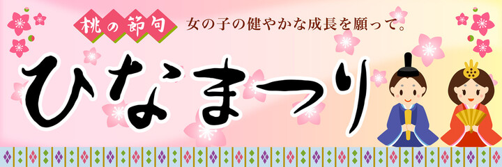 ひなまつり　販売促進　ポスター