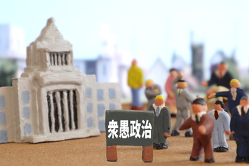 衆愚政治