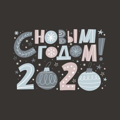 Fototapeta premium Russian quote - Happy New Year 2020. Russian doodle Calligraphy print. Hand drawn modern lettering for posters, cards.