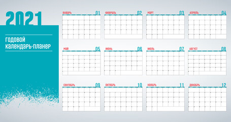 Yearly Wall Calendar Planner Template for Year 2021 Russian language. Vector Design Print Template. Week Starts Monday. Stock vector illustration isolated on white background.