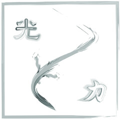 Dragon and Chinese symbols that call for power and light