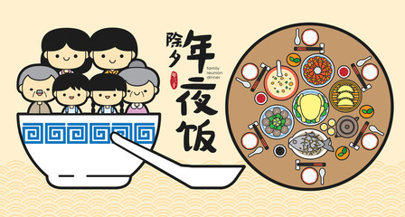 Chinese New Year Eve Family Reunion Dinner banner Illustration with happy family enjoy and round table delicious dishes. (Translation: Chinese New Year Eve, Reunion Dinner)