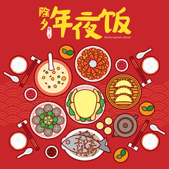Chinese New Year Eve Reunion Dinner Vector Illustration with traditional delicious dishes. (Translation: Chinese New Year Eve, Reunion Dinner)