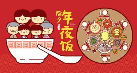 Chinese New Year Eve Family Reunion Dinner banner Illustration with happy family enjoy and round table delicious dishes. (Translation: Chinese New Year Eve, Reunion Dinner)