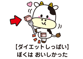 ダイエットしっぱい