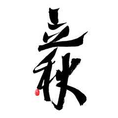 Chinese character 