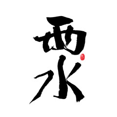 Chinese character 