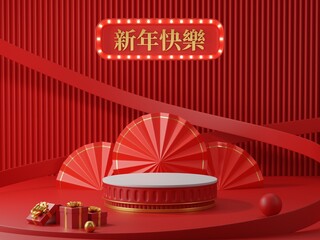 Attractive lunar year design with 3d illustration elements.Happy Mid Autumn festival or Chinese new year podium display mockup background.
