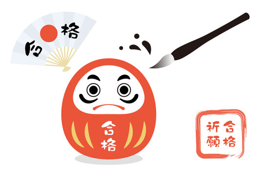 2 461 Best 合格祈願 Images Stock Photos Vectors Adobe Stock 2 461 Best 合格祈願 Images Stock Photos Vectors Adobe Stock
