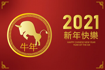 Fototapeta na wymiar Happy Chinese New Year concept.Chinese word 
