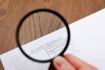 給与所得の源泉徴収票