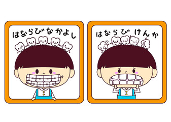 矯正歯科イラスト