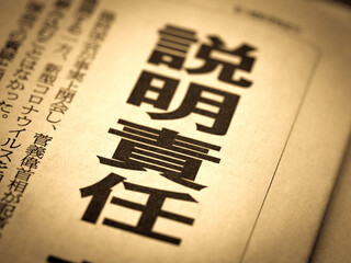 「説明責任」の見出し