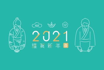 2021年　年賀状　着物の夫婦座って挨拶　シンプル　エメラルドグリーン