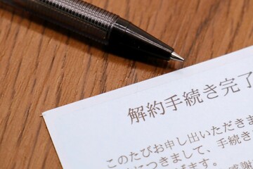 解約手続き完了のハガキ