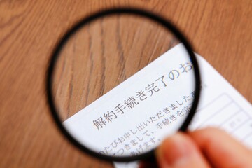 解約手続き完了のハガキ