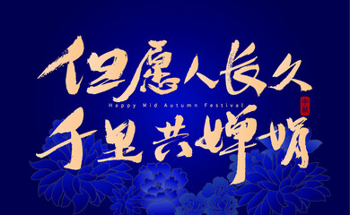 Calligraphy poster of Chinese characters 