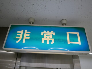 誘導灯