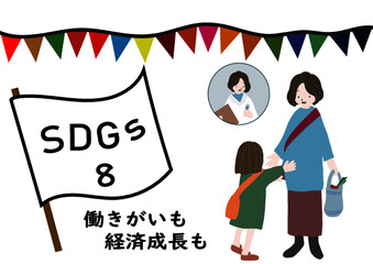 SDGsの項目8「働きがいも経済成長も」をわかりやすくイメージした働く妊婦が仕事帰りに子供を保育園に迎えに行くポスター風手描きイラスト