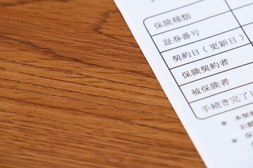 保険に関する書類　契約、解約のイメージ
