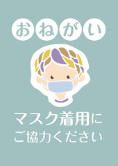 優しい雰囲気のマスク着用のPOP　可愛いイラスト　レトロ
