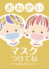 優しい雰囲気のマスク着用のPOP　可愛いイラスト　レトロ