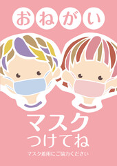 優しい雰囲気のマスク着用のPOP　可愛いイラスト　レトロ