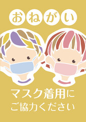 優しい雰囲気のマスク着用のPOP　可愛いイラスト　レトロ