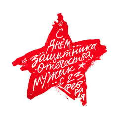 Happy Defender of the Fatherland Day, man. From February 23rd.