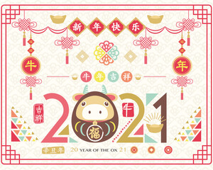 Colorful Chinese New Year of the Ox. (Chinese translation: Year of the Ox Auspicious and Happy new year. Red Stamp with Vintage Ox Calligraphy.)
