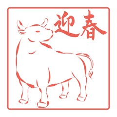 2021年賀状　うし年墨絵風