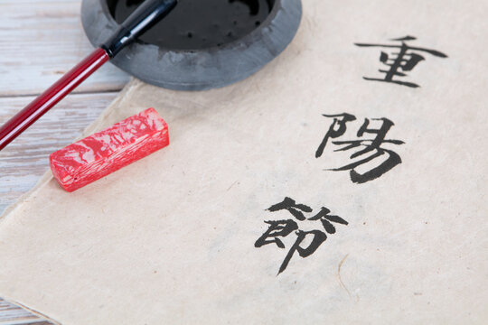 Write Three Chinese Calligraphy On Double Ninth Festival