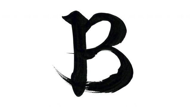 モーション筆文字「B(大文字)」アルファ付き素材 alphabet   「B(Uppercase)」筆文字で描かれていくようにプロの書道家が書いた文字をモーションさせた素材ですIt is a brush Chinese characters(Kanji) written by a professional Japanese calligrapher.