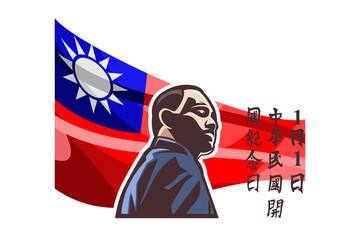 Translation: January 1, Founding of the Republic of China.  Happy Founding of the Republic of China vector illustration. 